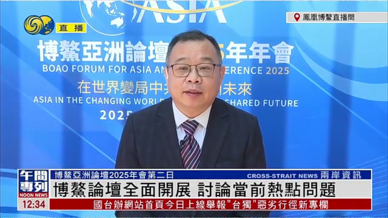 朱文晖：博鳌论坛全面开展 讨论当前热点问题