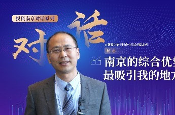投资南京对话系列丨对话万帮数字能源股份有限公司总经理杨志