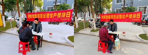 荣城南苑项目经理接待日