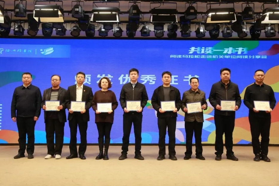 “共读一本书”阅读马拉松走进机关单位阅读分享会成功举办