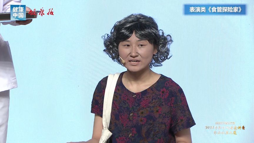 食管探险家#新时代健康科普作品征集大赛展播