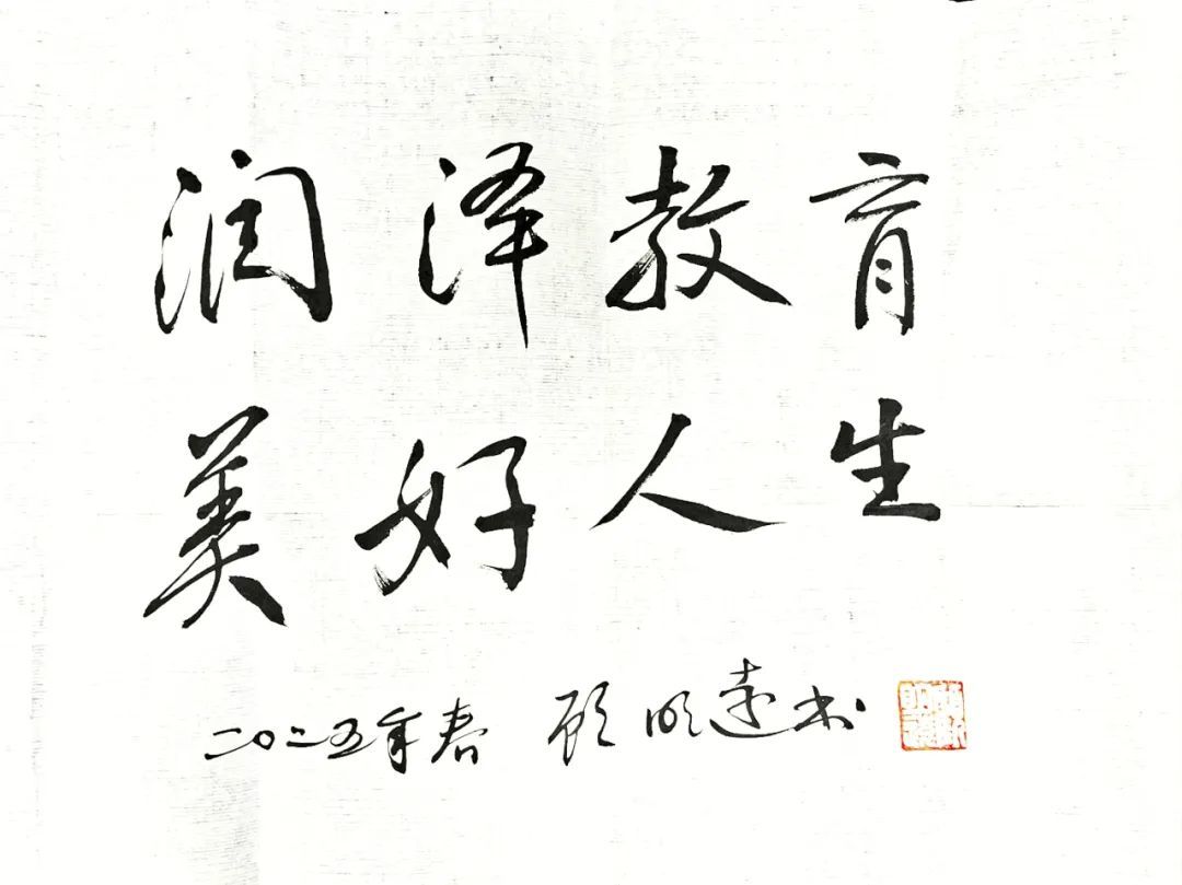 顾老先生的题词