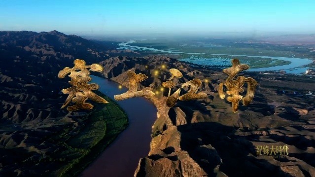 塞上江南：孕育（上）