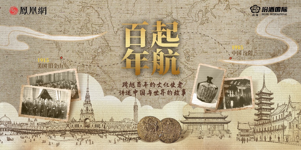 1915年汾酒巴博会甲等大奖章获奖纪实，什么样的实力让老作坊产品获得全球最高奖？