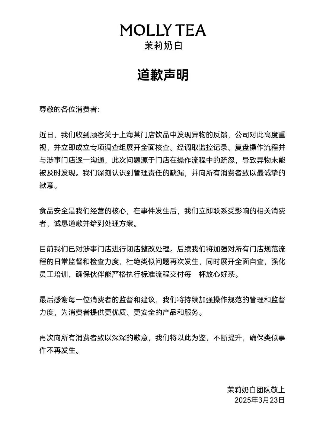 “奶茶里喝出一整个塑料袋”！知名品牌深夜道歉：涉事门店闭店整改！爆料网友：已收到1000元赔偿