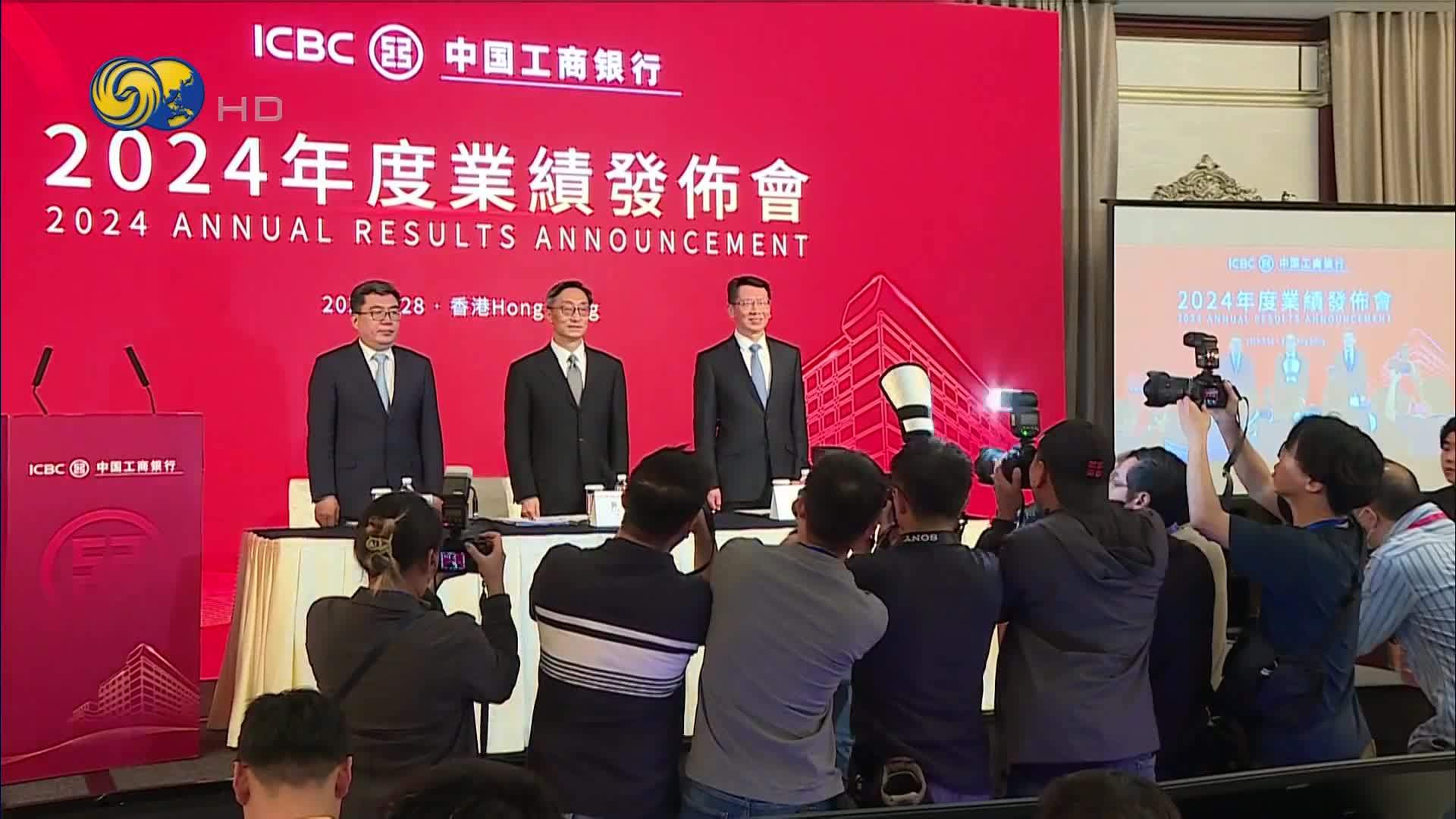 中国工商银行2024年度经营发展稳中有进