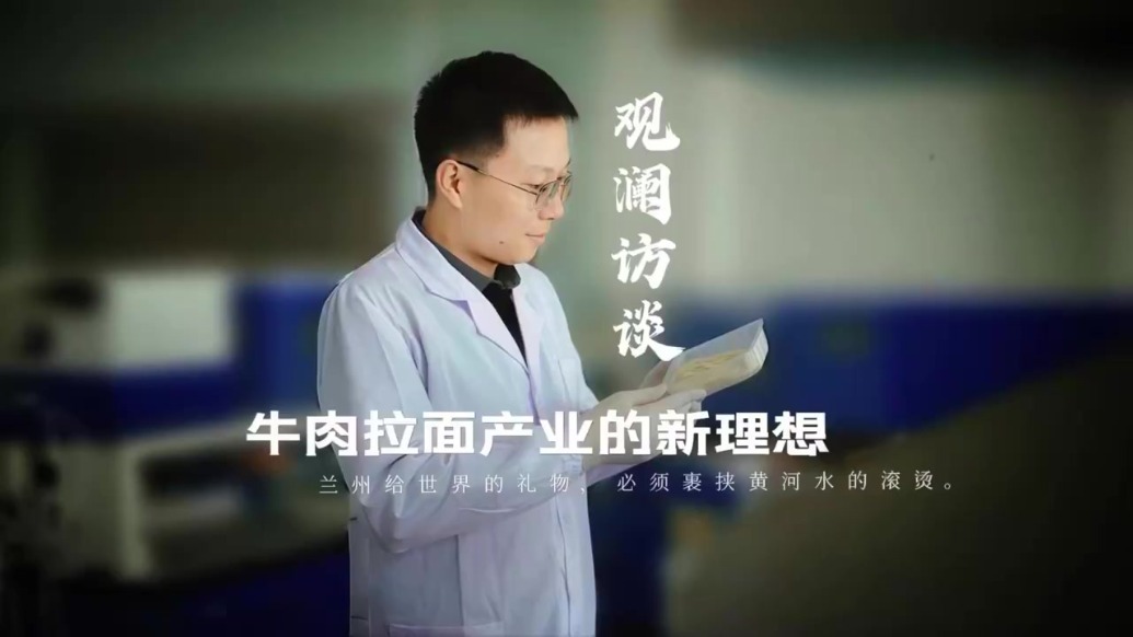 兰州牛肉面产业的新理想：给世界的礼物，必须裹挟黄河水的温度
