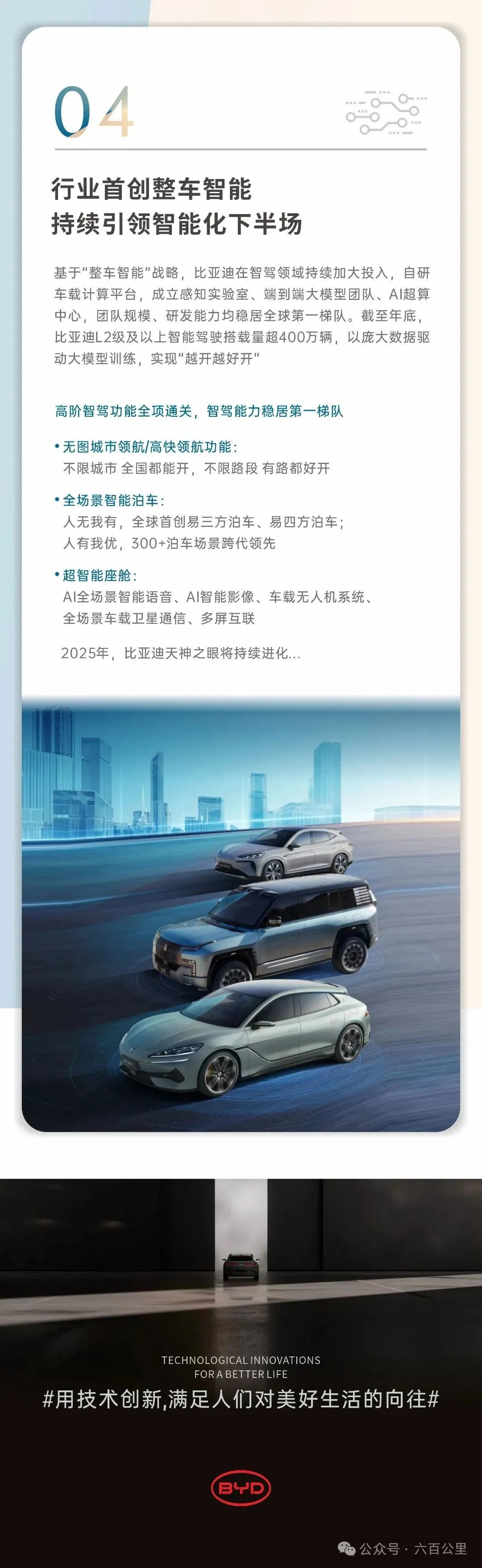 比亚迪公布2024年年报：营收7771亿元，全球销量427万辆