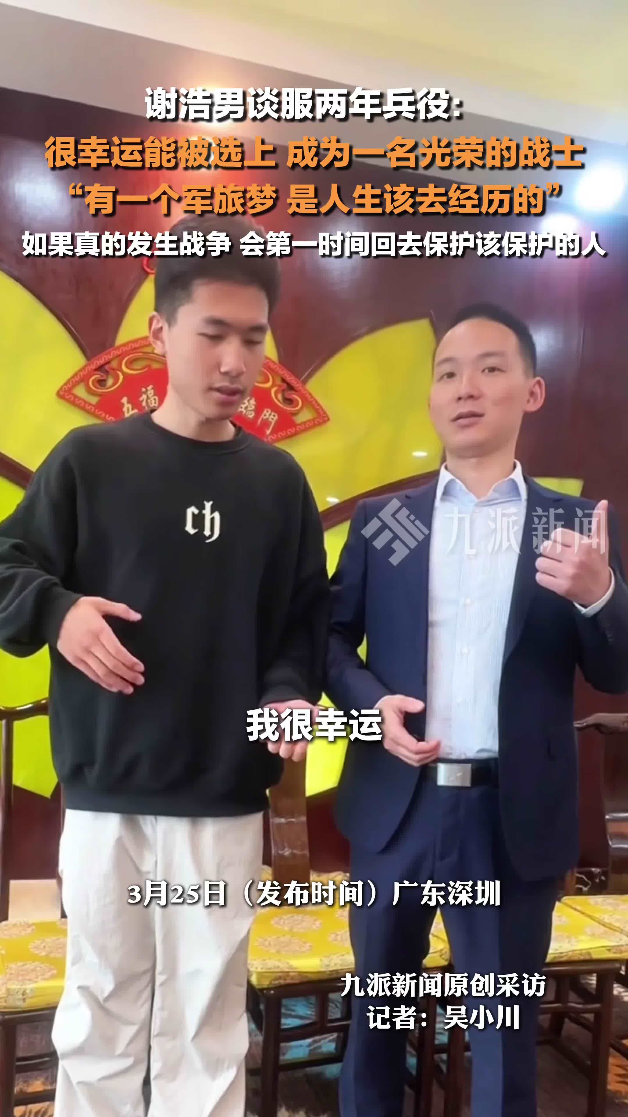 谢浩男谈服两年兵役：很荣幸能成为一名战士