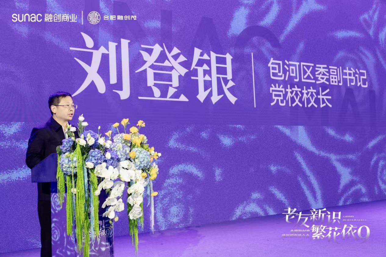 （合肥市包河区委副书记、党校校长刘登银 现场致辞）