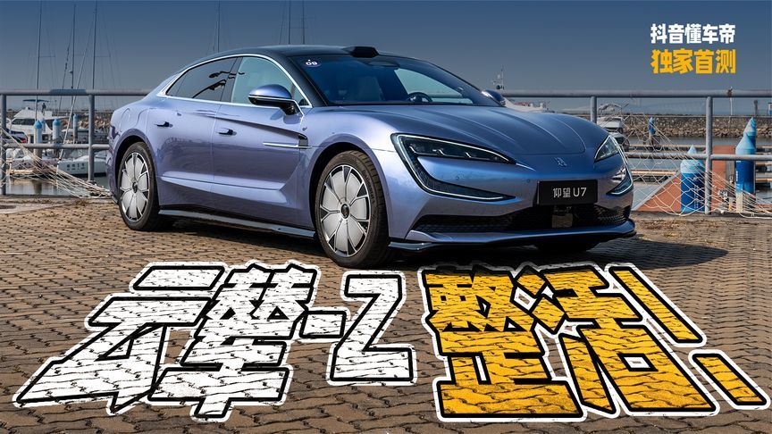 仰望U7把电机塞进悬架？云辇-Z实现“革命”创新