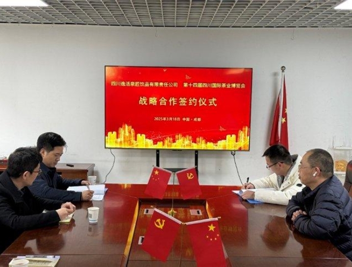 逸活泉匠与四川国际茶业博会签署战略合作，用四川好水向世界传递川茶新篇章！