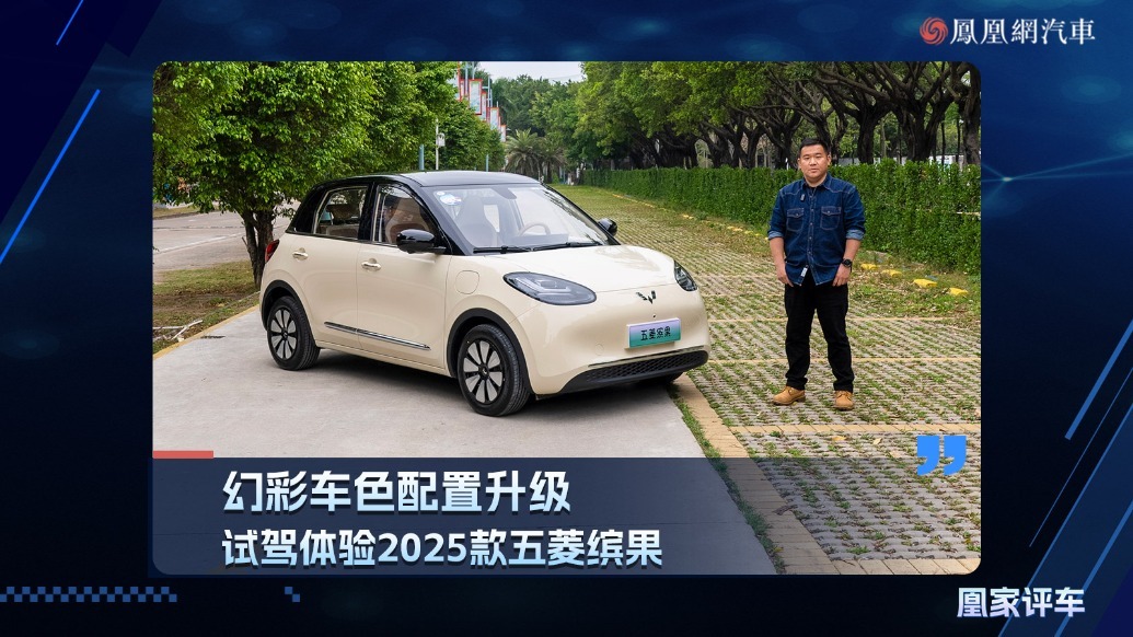 幻彩车色配置升级，试驾体验2025款五菱缤果