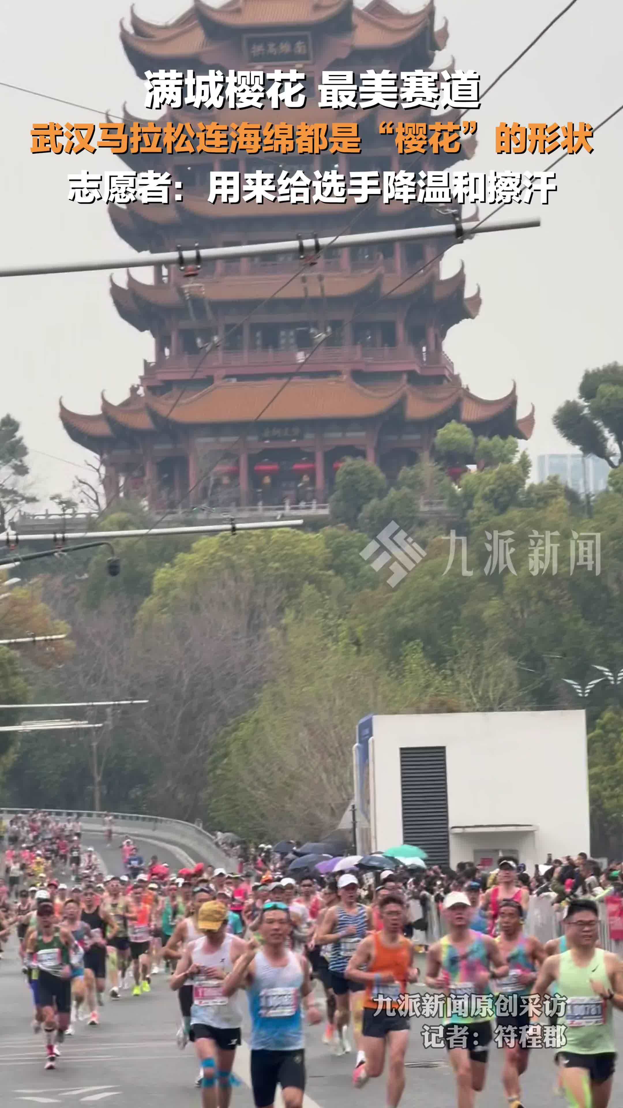 武汉马拉松连海绵都是樱花形状，志愿者：用来给选手降温和擦汗