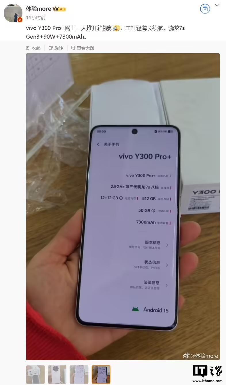 vivo Y300 Pro+手机曝光:骁龙7s Gen3处理器、7300mAh电池