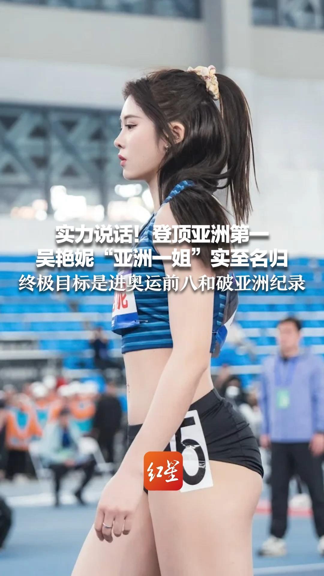 实力说话！登顶亚洲第一 吴艳妮“亚洲一姐”实至名归 终极目标是进奥运前八和破亚洲纪录