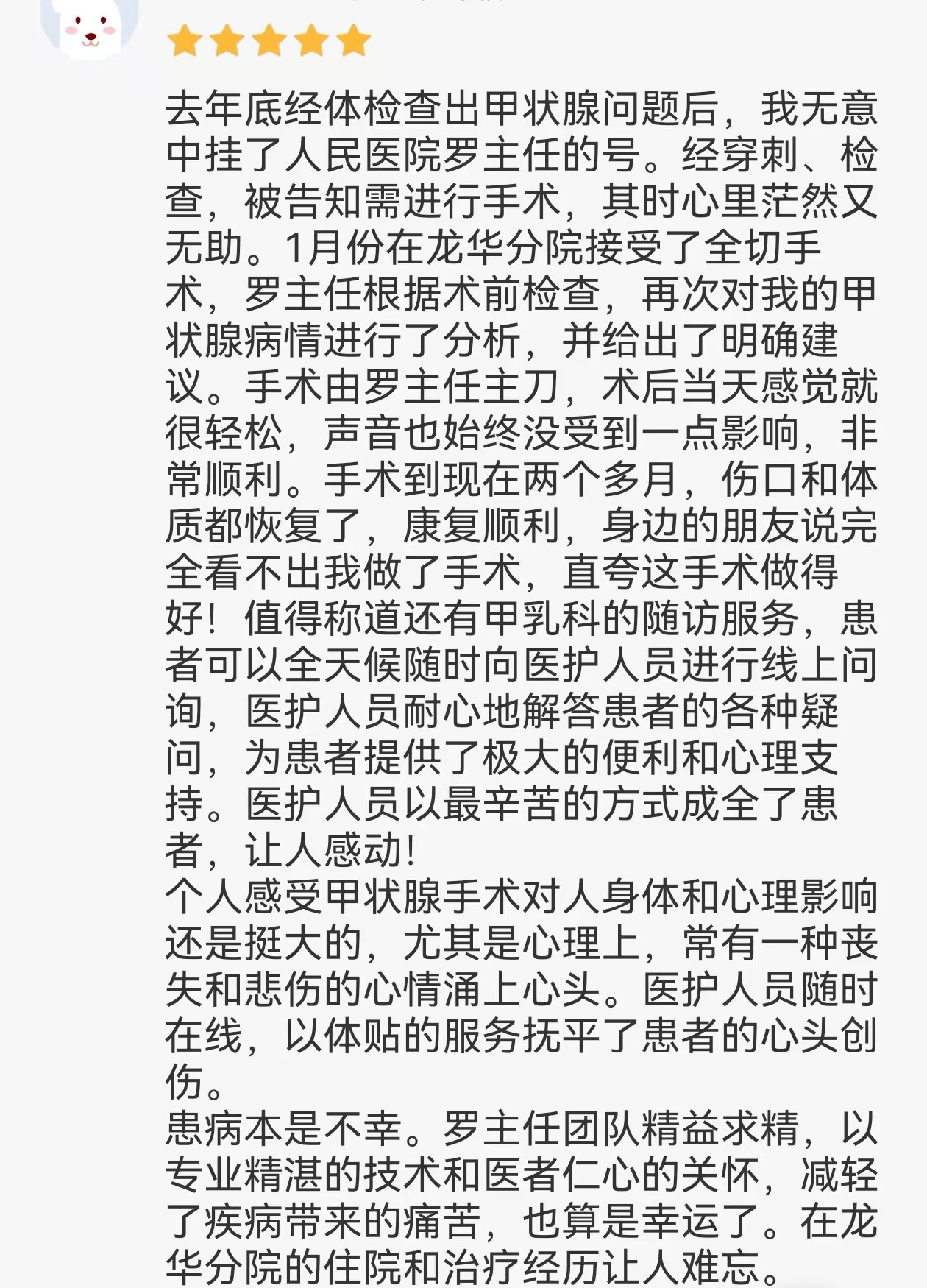 患者在网上对罗勋鹏团队留言肯定