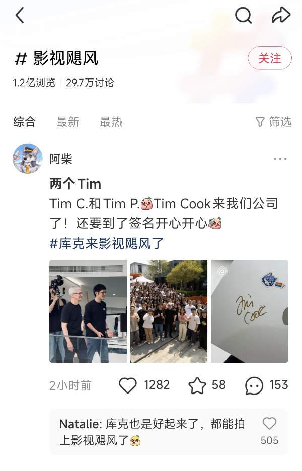 苹果CEO库克闪现影视飓风与创始人潘天鸿见面:两位Tim同框了!