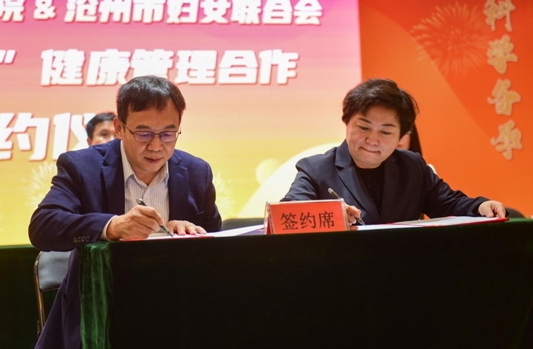 沧州“护航生命起点 共建生育友好”大型健康教育活动暨健康管理合作签约仪式举行