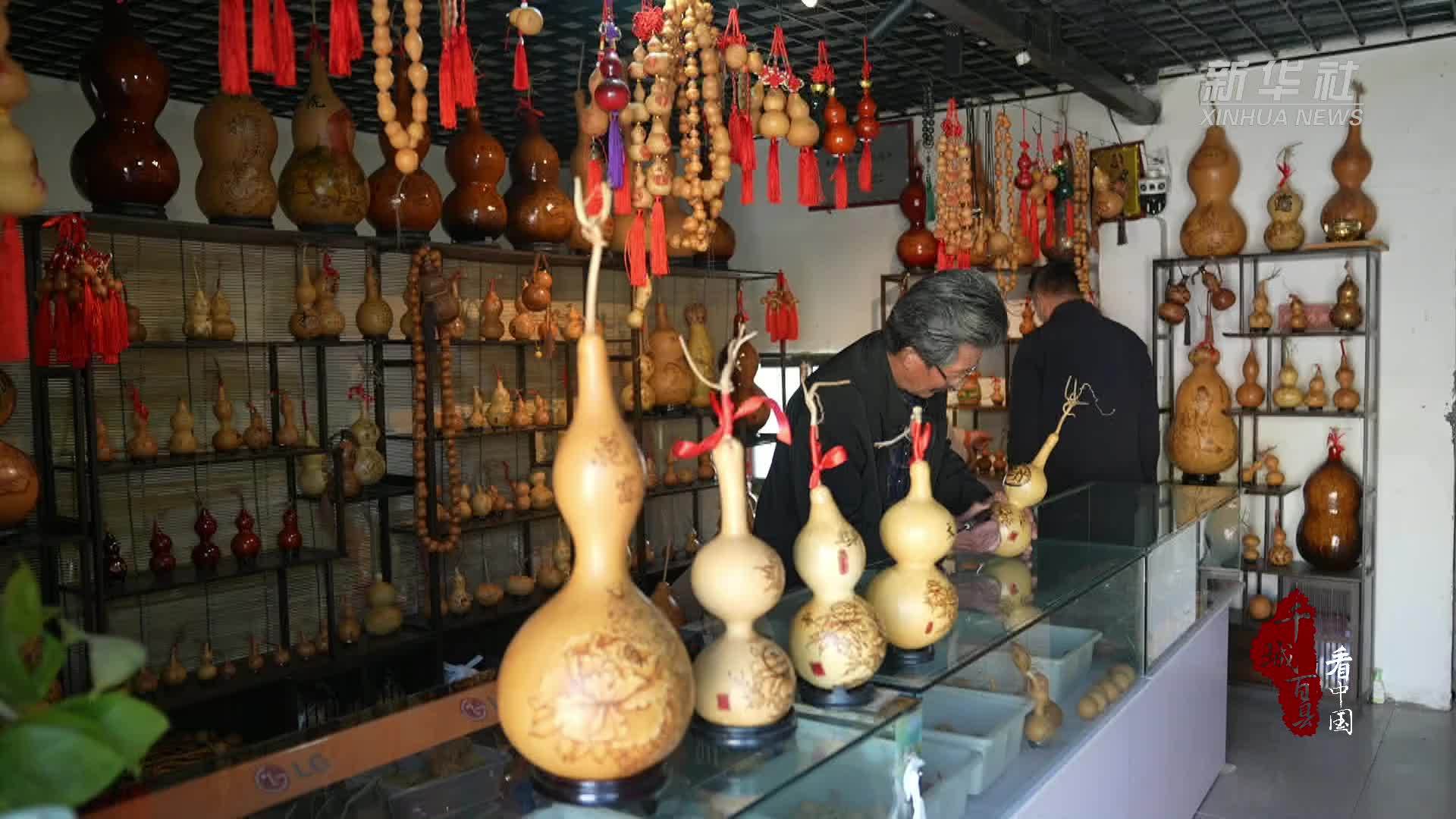 千城百县看中国｜山东定陶：葫芦烙画遇上牡丹