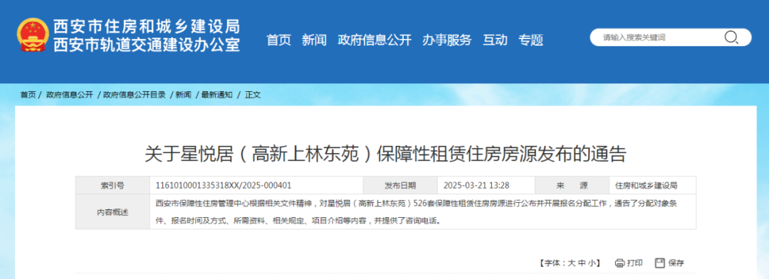 526套房源！开始报名