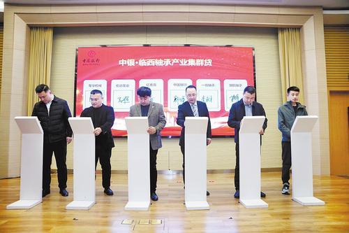 3月18日，在邢台临西县举办的“中银·临西轴承产业集群贷”政银企对接会上，多家轴承企业现场签约银行针对产业集群推出的专属金融产品。本报记者 吕若汐摄