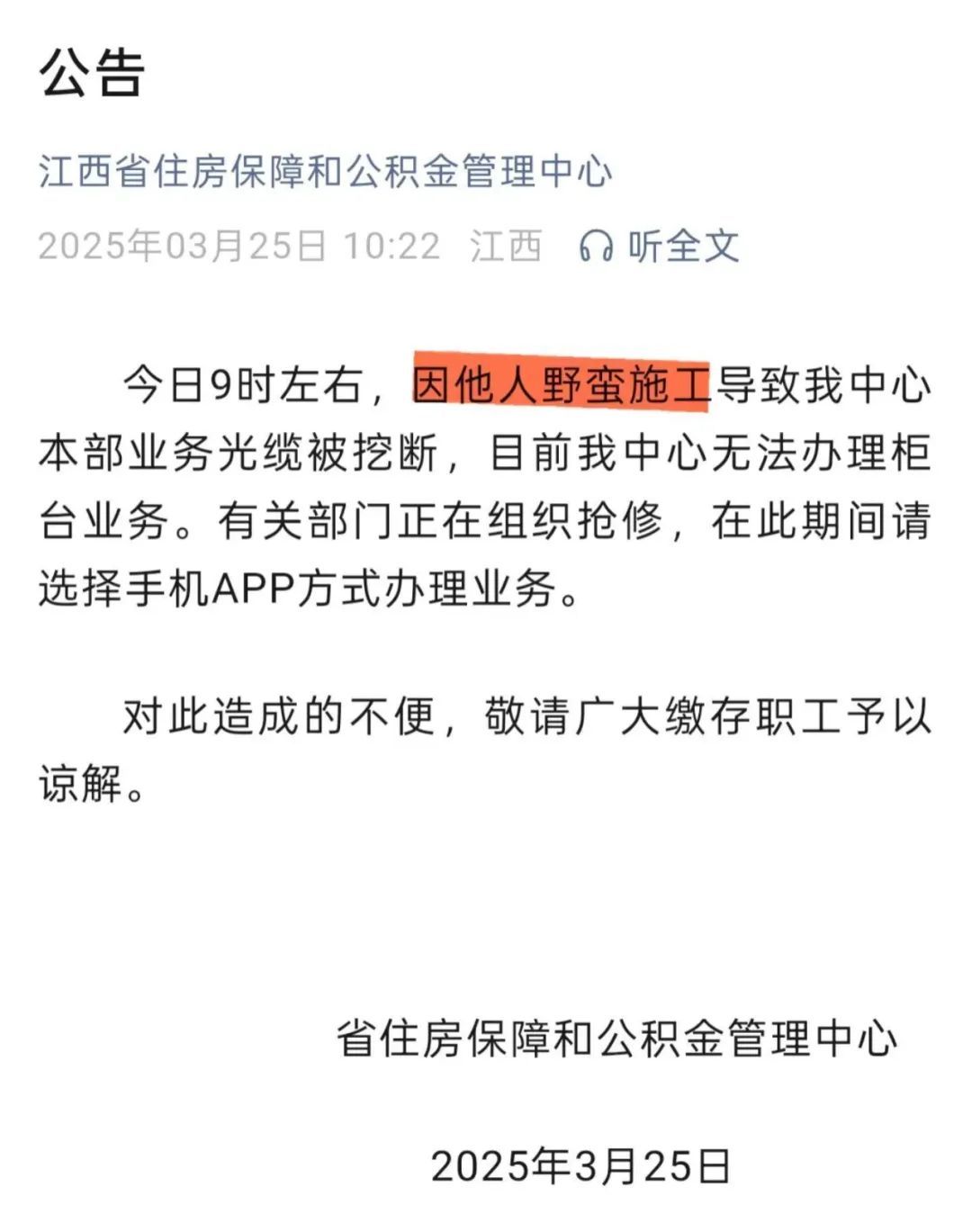 江西省公积金中心回应光缆3次被挖：暂不清楚是什么原因，目前已修好