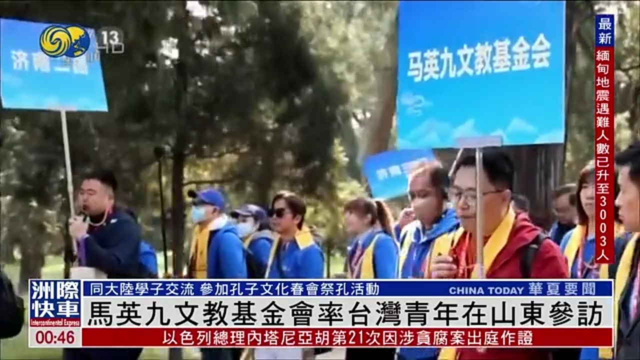 马英九文教基金会率台湾青年在山东参访