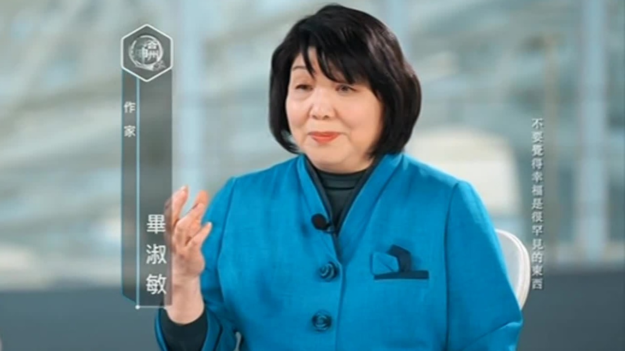 作家毕淑敏谈教育：拼记忆力是拼不过AI的，要培养把不可能变成可能的人