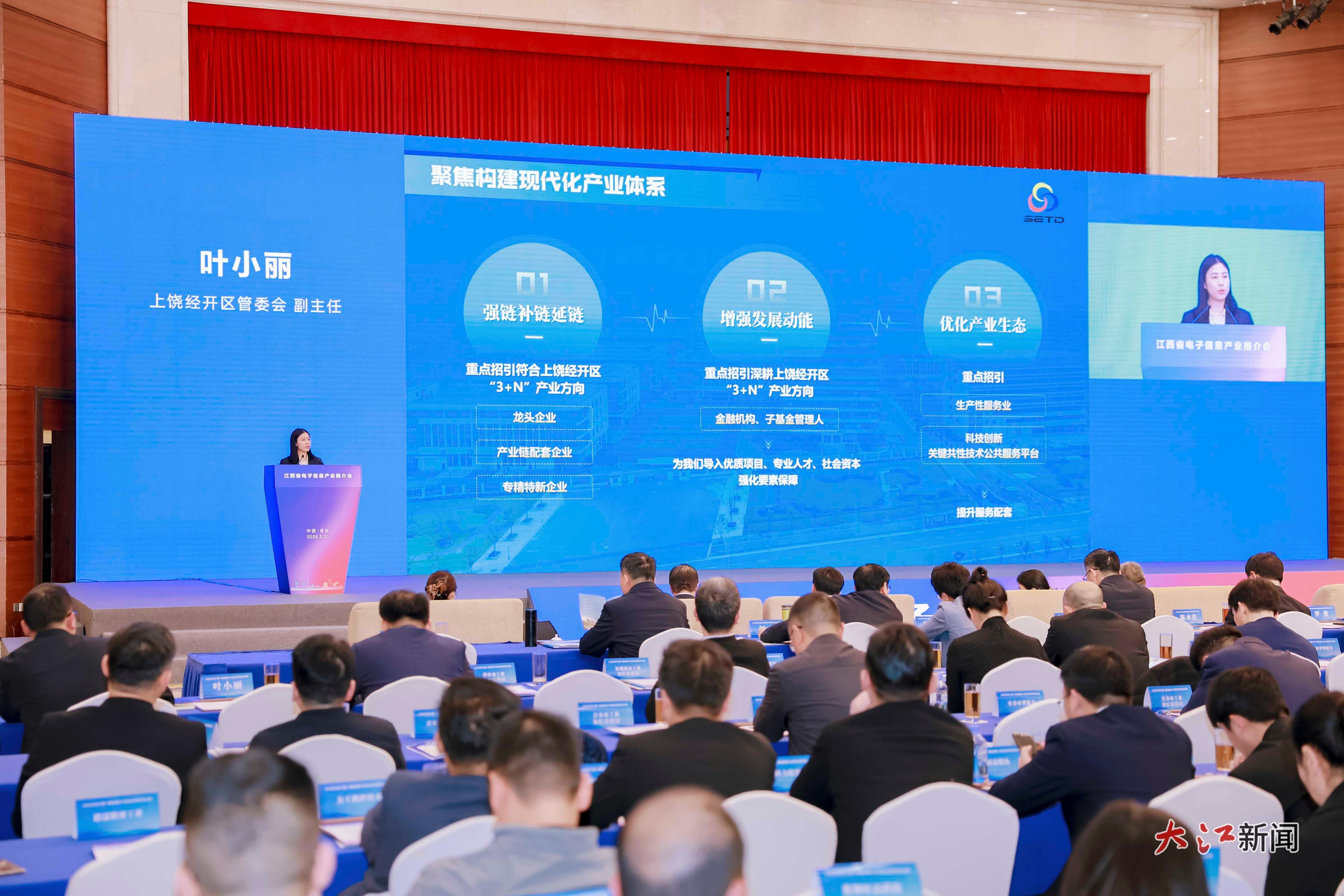 上饶经开区管委会作招商推介（以上图片来源于活动主办方）