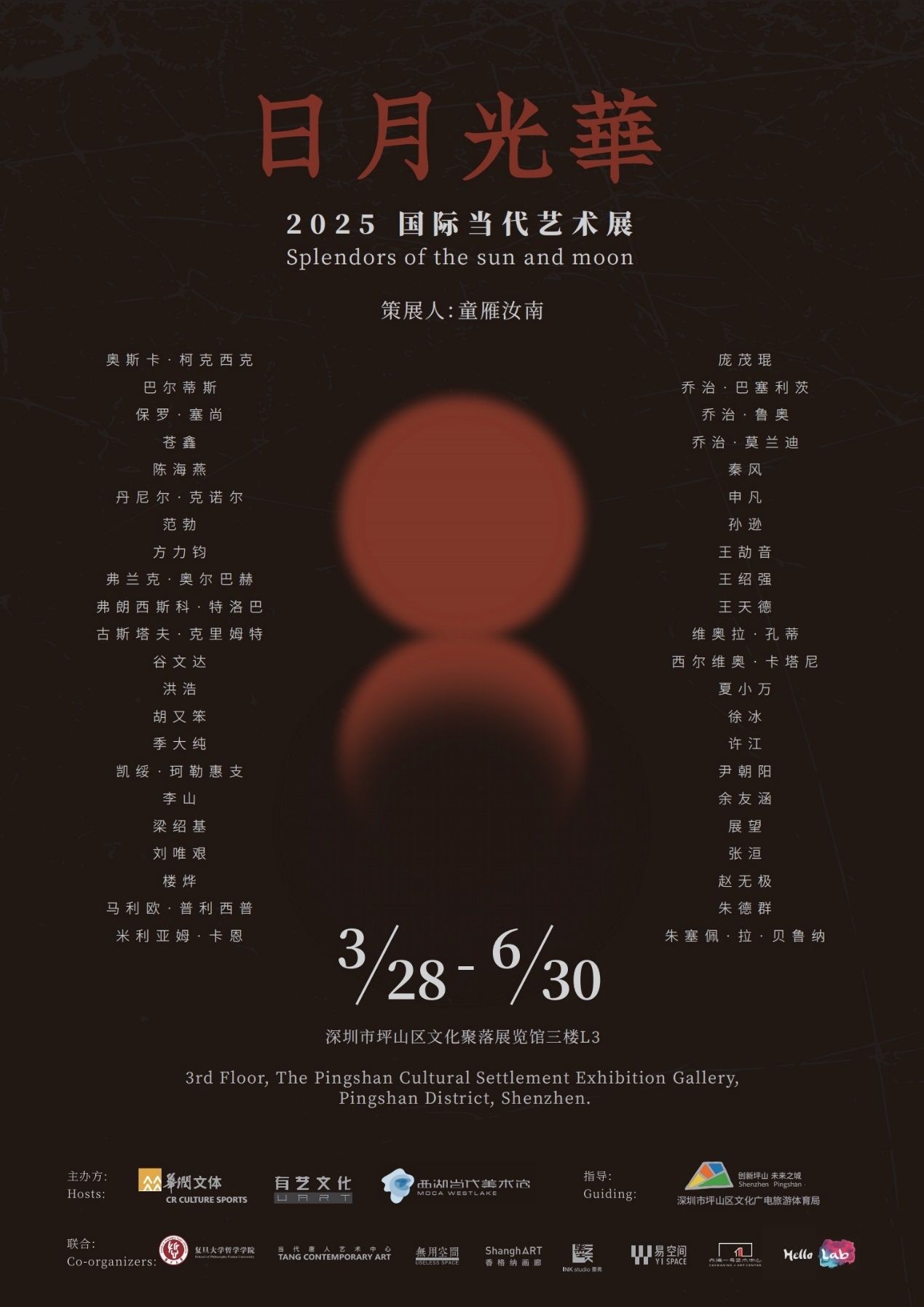 近50位艺术大师作品齐聚坪山 | 2025国际当代艺术展“日月光华”在坪山展出