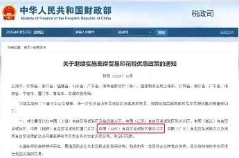 青岛自贸片区4月1日起实施离岸贸易印花税免征政策