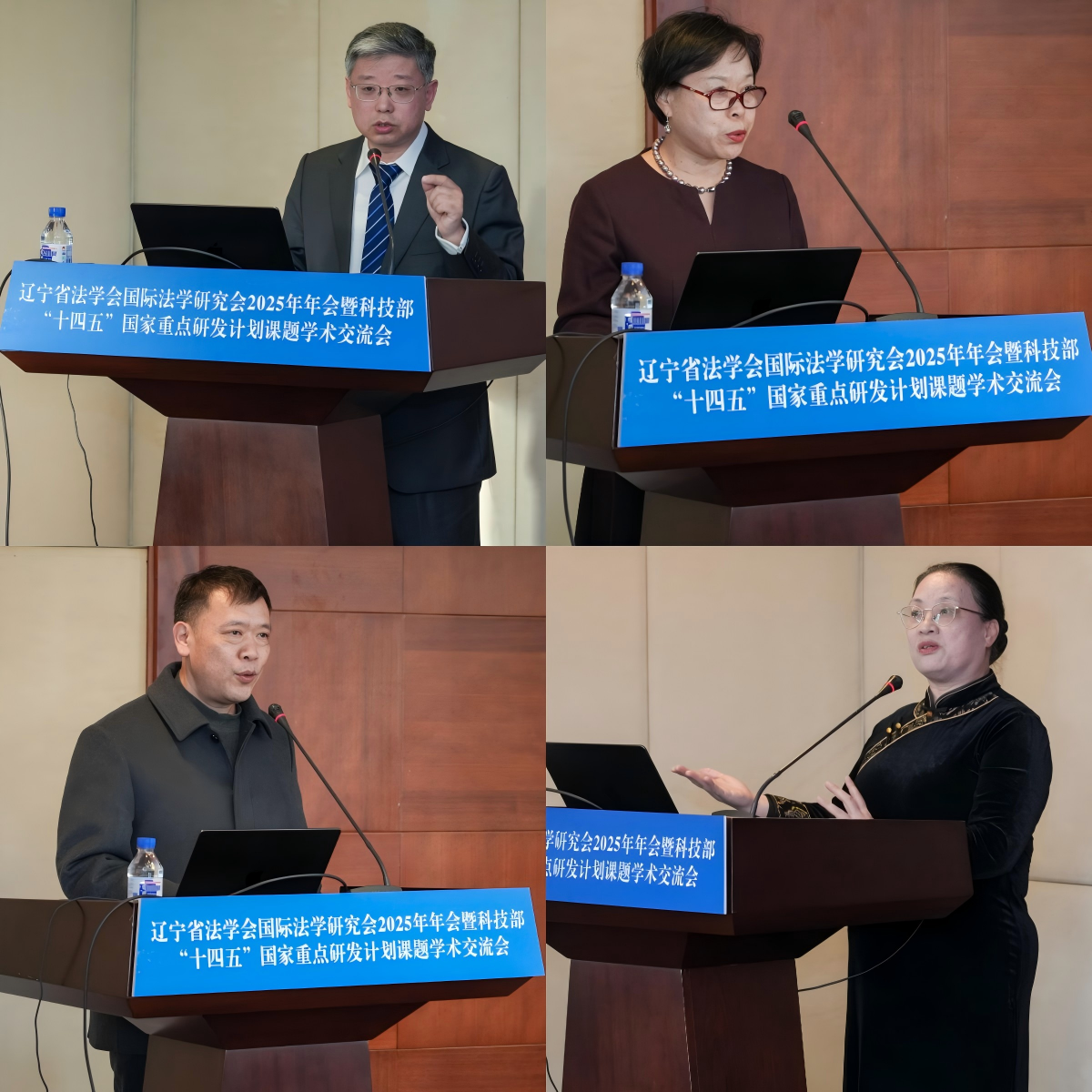 春启新程 续写国际法学研究“辽宁新篇章”——辽宁省法学会国际法学研究会召开2025年年会暨科技部“十四五”国家重点研发计划课题学术交流会