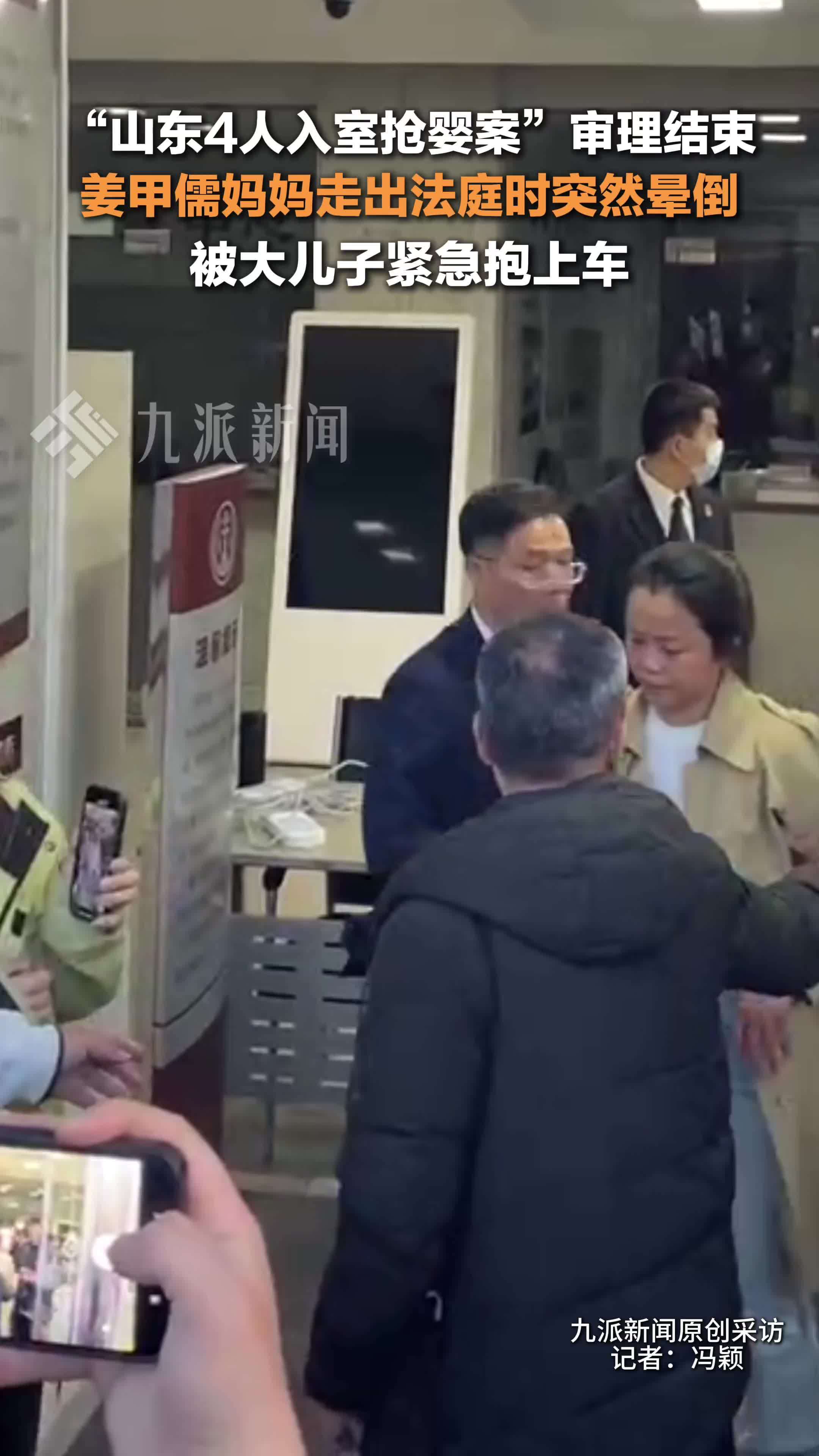 姜甲儒妈妈走出法庭突然晕倒，被大儿子紧急抱上车