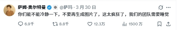 OpenAI奥特曼:ChatGPT图像生成功能已向所有免费用户推出