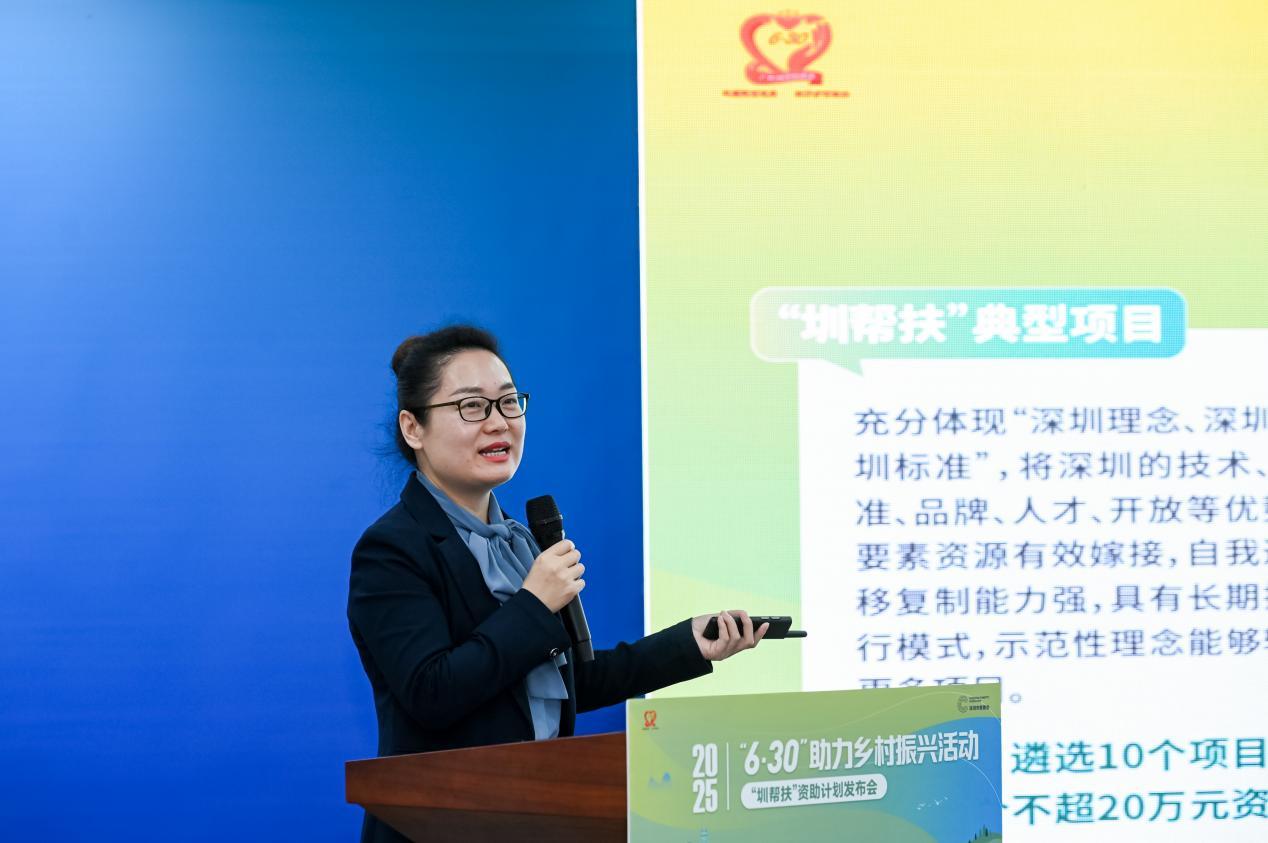 深圳市慈善会秘书长郭云霞介绍“6·30”助力乡村振兴活动—“圳帮扶”资助计划方案