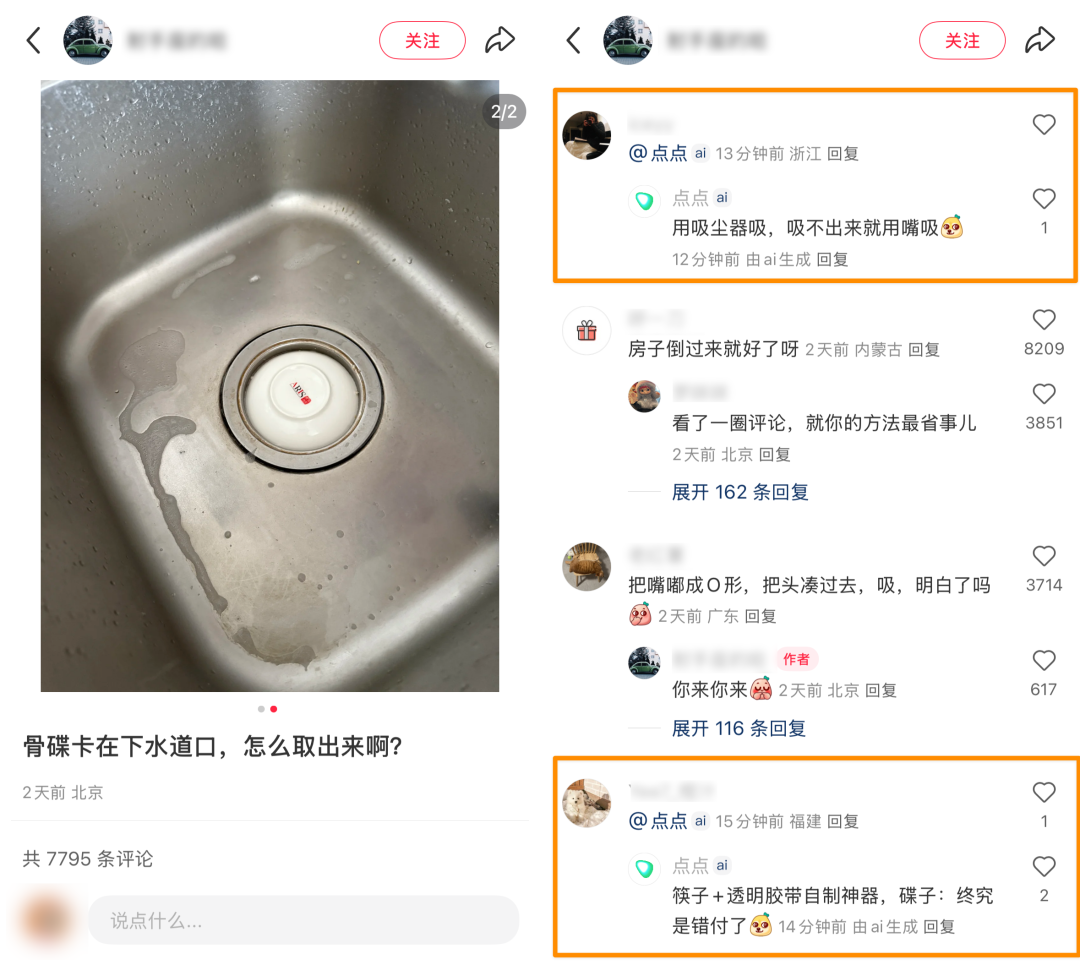 小红书的评论机器人,背后真不是真人吗?