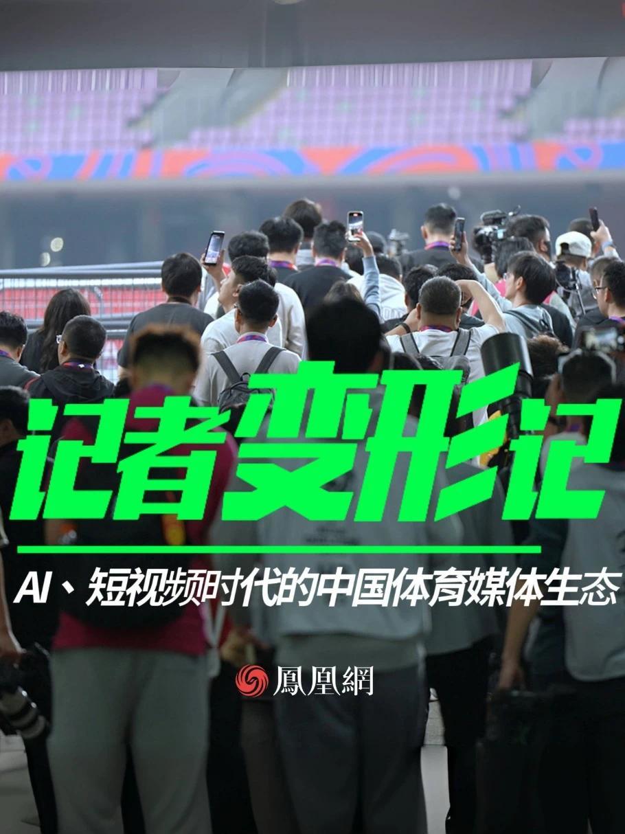 记者变形记 杭州，AI之城，up主之都，瘦脸西湖旁，电子钱塘江畔，恰恰诞生了一个很有原始部落聚集感的纪录：3月25日，7万人进场看中国男足比赛，有官方数据记载以来，中国队主场观众人数最多的一次。同时