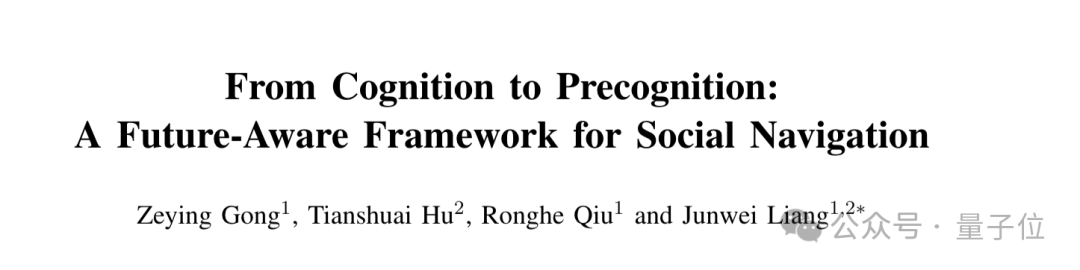 让机器人在人群中穿梭自如,港科广&港科大突破社交导航盲区