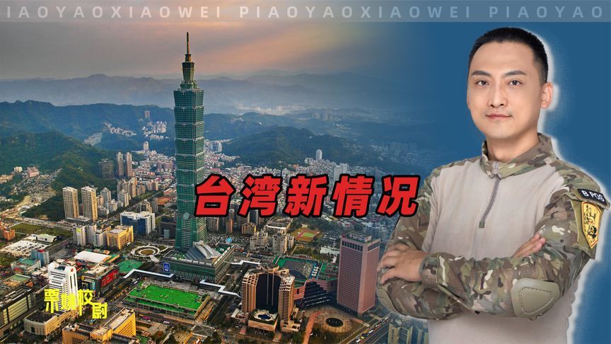 美国最担心的局面出现了：大陆军演后，台湾出现两个新情况