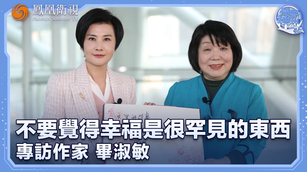 不要觉得幸福是很罕见的东西——专访作家毕淑敏