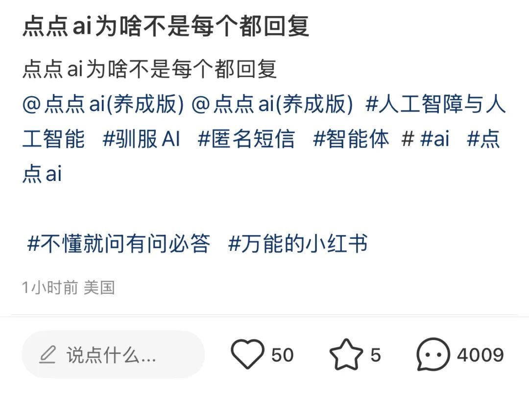 小红书的评论机器人,背后真不是真人吗?