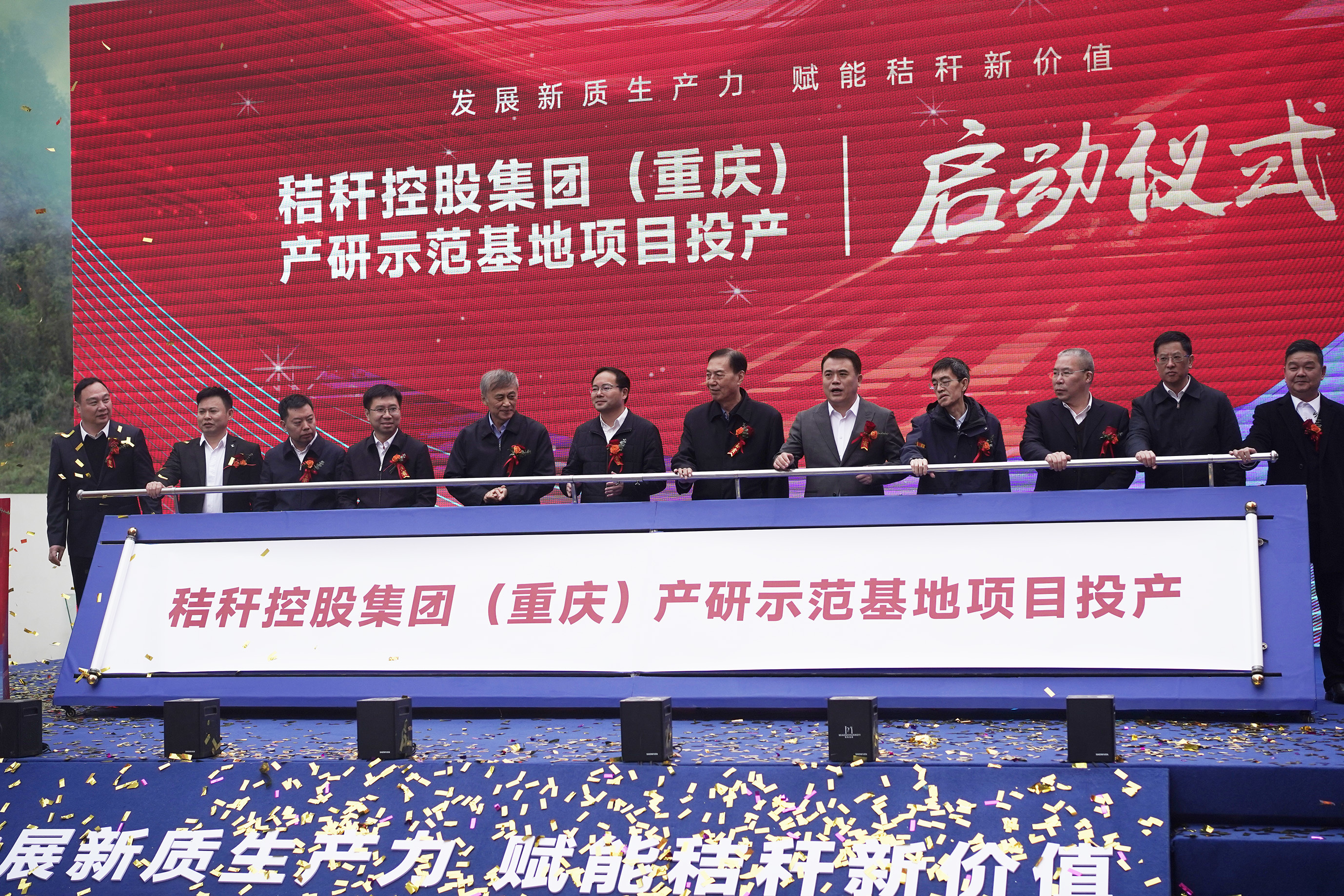 秸秆控股集团（重庆）产研示范基地项目投产现场。