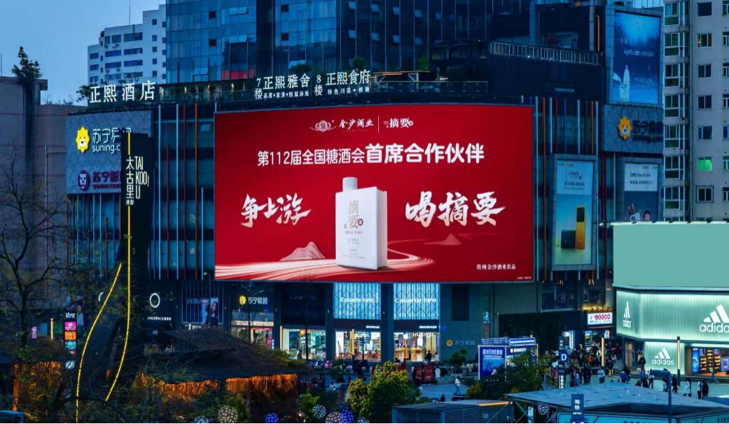 春糖盛宴中，金沙酒业的多维破局之路