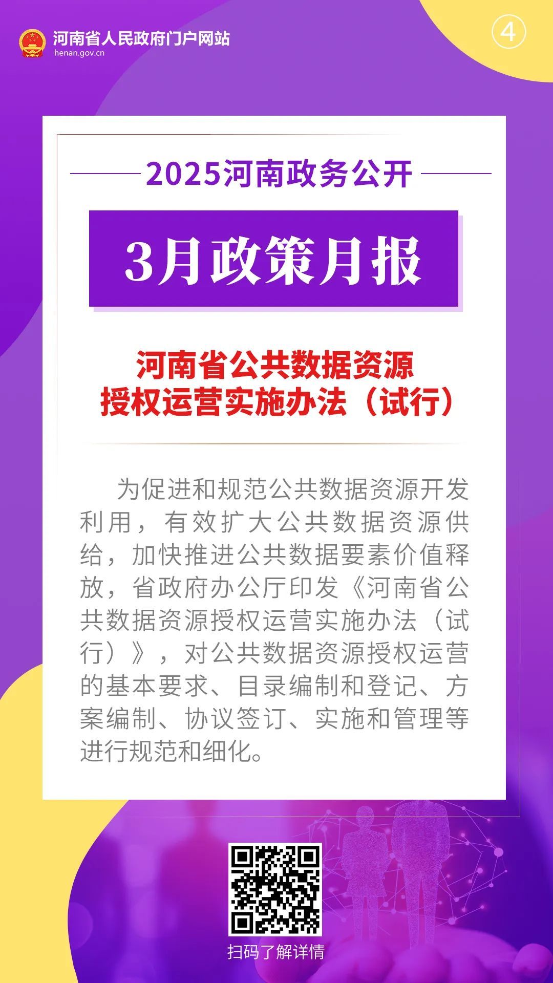 2025年2月，河南省政府出台了这些重要政策