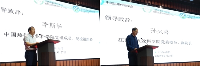 第三届热区科技成果转化学术研讨会举办