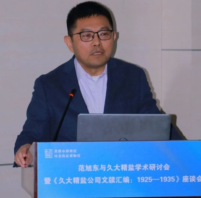 中国盐文化文物珍品展开幕式暨《久大精盐公司文牍汇编》首发式在黄骅举行，范旭东与久大精盐学术研讨会同期召开