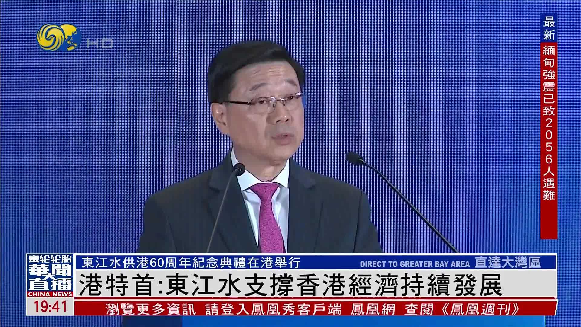 香港特首：东江水支撑香港经济持续发展