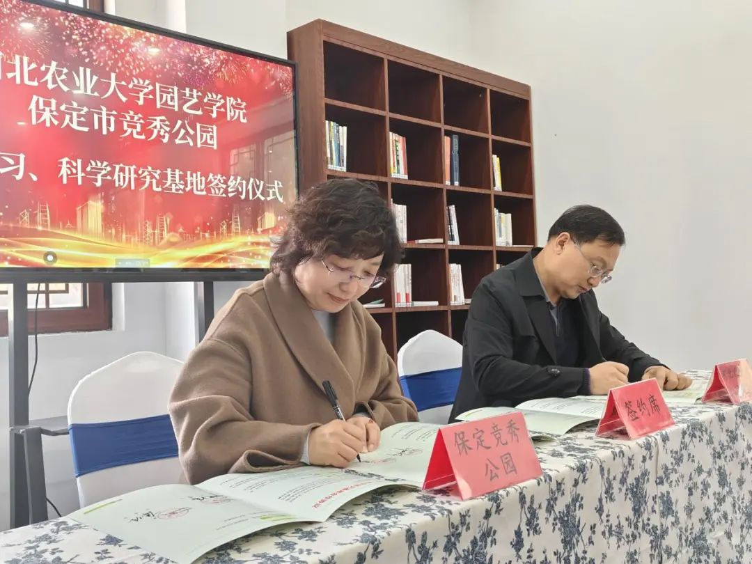 保定：“园”“院”合作，推动生态建设与园艺学科研实践深度融合