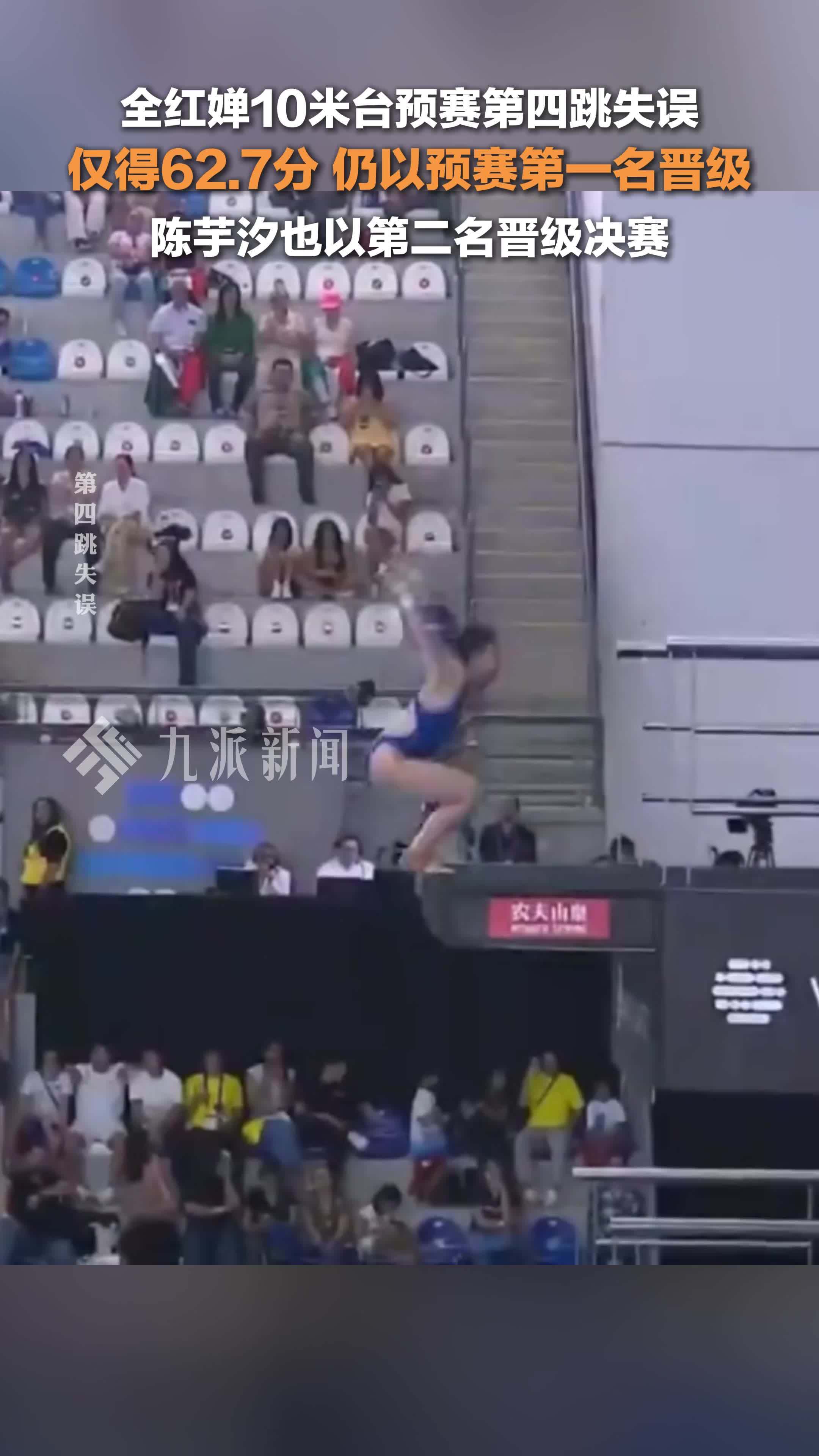 北京时间4月4日，2025跳水世界杯，全红婵第四跳失误仍以第一名晋级